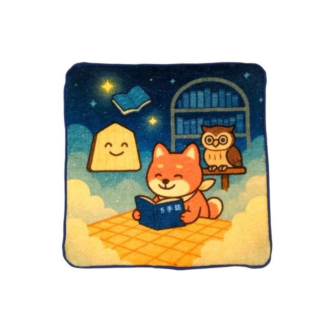 肌触りの良い日本製ミニタオル　まさめくんと星の旅